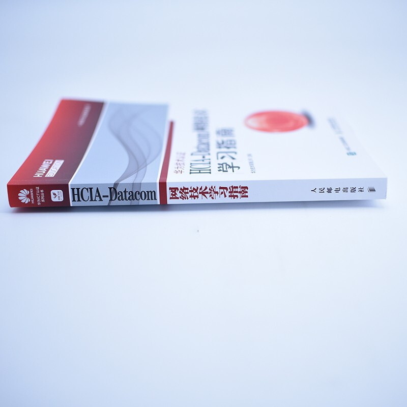 HCIA-Datacom Network Technology Study Guide Huawei Official Textbook Datacom Certification Textbook Datacom Certification Exam Textbook