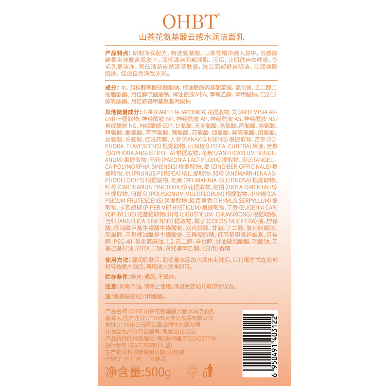 OHBT Camellia Amino Acid Facial Cleanser for Men and Women Oil Control and Blackhead Cleansing for Teenagers and Students 500g