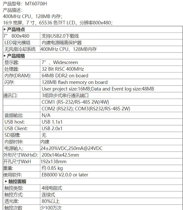 Waylon 7-inch MT6070iK6070iHiPiKTK607 touch screen MT6070IH 3EV