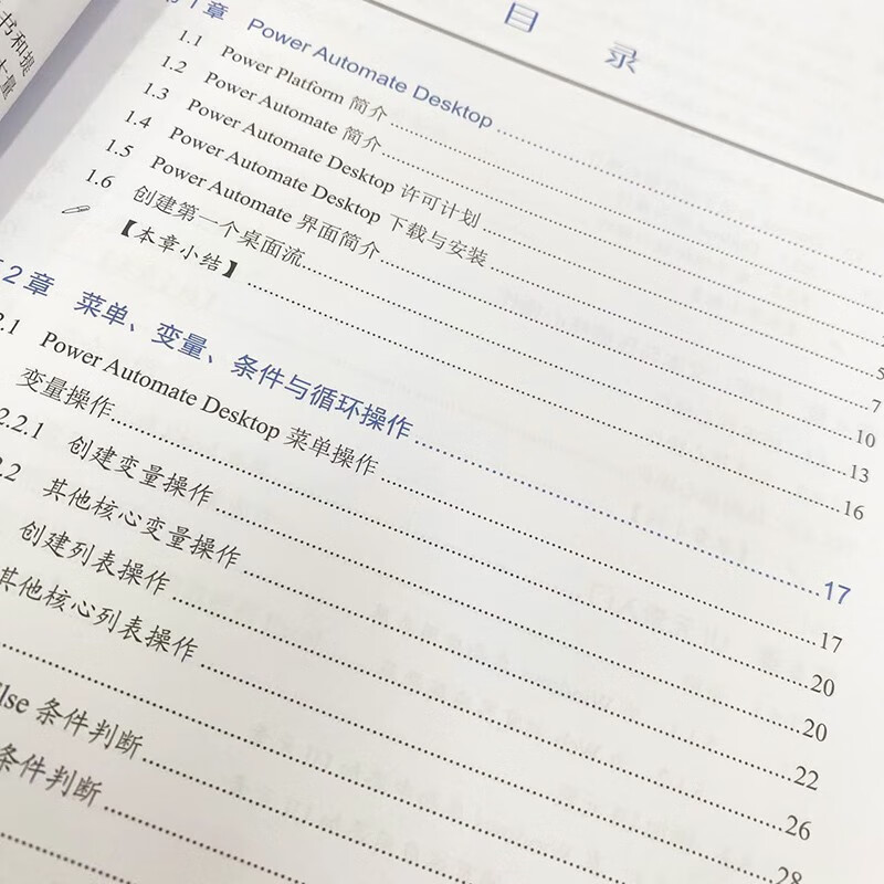 Basic practice of building RPA Power Automate Desktop with low code (produced by Asynchronous Books)