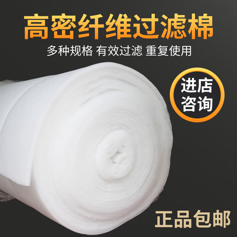 Primary-efficiency fiber filter cotton air outlet cotton dust-proof cotton high-density cuttable water tank purification fish tank filter cotton 1.5 meters wide * 3 meters long * 8 mm