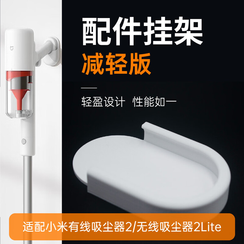 Suitable for Xiaomi Mijia vacuum cleaner stand B210/B205 Wireless 2Lite punch-free storage wall mount accessories white white-standard non-porous nano-adhesive