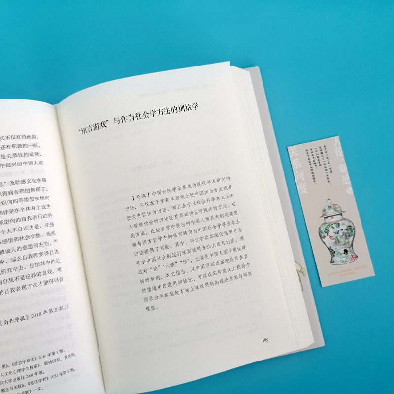 Human Shame and Relationship Dimension Sociological Research on Confucianism by Professor Zhai Xuewei