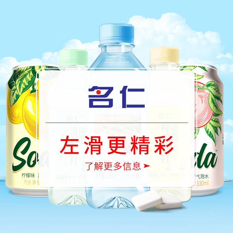 Mingren soda drink, sugar-free, carbonated, weakly alkaline water, 375ml*24 bottles, full box