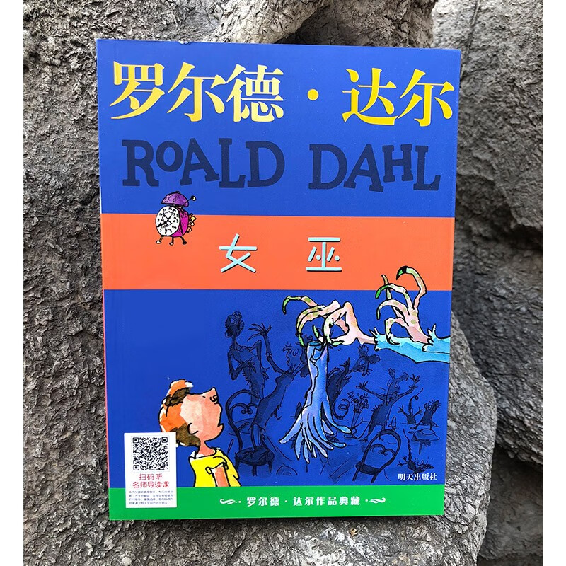 Collection of Roald Dahl's Works Witches 7-10 years old Extracurricular reading for first grade and second grade of primary school Children's literature Children's gifts Jingdong 618 Reading list First to second grade transition Primary to primary grade transition