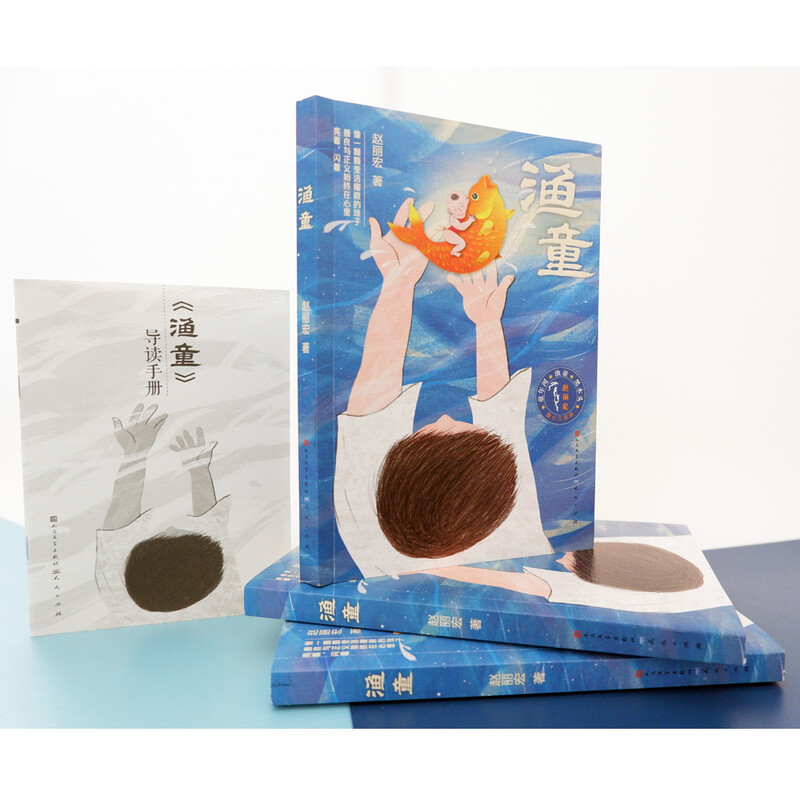 The Fisher Boy (Zhao Lihong’s representative work, the National Press and Publication Administration recommends hundreds of excellent books to teenagers across the country. Classic children’s literature, suitable for reading between 8-14 years old)