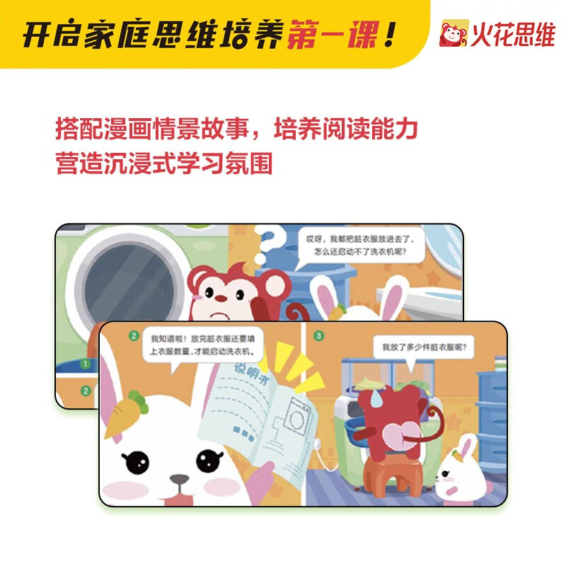 Spark Thinking parent-child joint reading edition, complete with 10 volumes for 3-7 years old, kindergarten small class and elementary school connecting mathematical thinking enlightenment book, comes with animation video and teaching video sticker exercise book