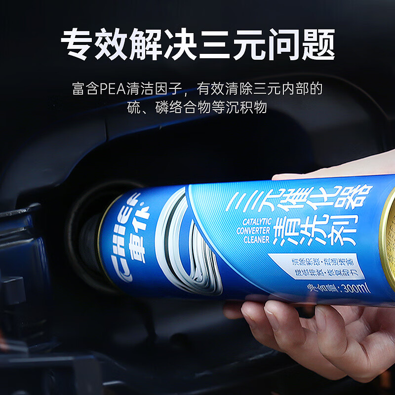 Carservant three-way catalytic converter cleaner 300ml exhaust system no-disassembly carbon deposit improvement and rectification supplies for excessive exhaust gas