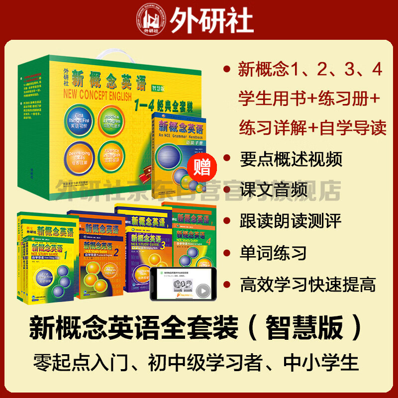 New Concept English 1-4 classic full set, student book + exercise book + self-study guide + detailed explanation of exercises, free grammar manual (smart version, set of 16 volumes in total, with overview video, text audio, word reading and practice, reading pronunciation assessment) zero-based entry, zero-based self-study, primary and secondary school English, Foreign Language Translation Press