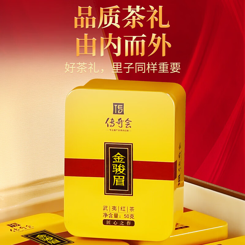 Legend Club Black Tea Wuyishan Jinjunmei Floral and Fruity Special Grade 300g High-end Gift Box Tea Gifts