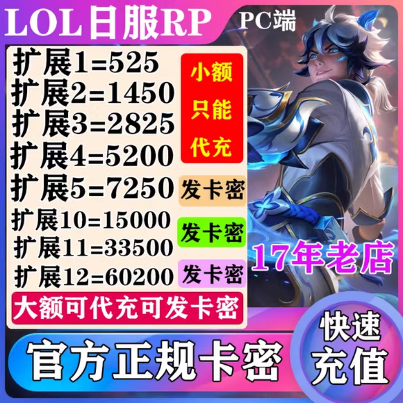 PC side LOL Japan JP fast RP recharge Japanese zone Japanese server alliance fist point RP recharge 2825RP