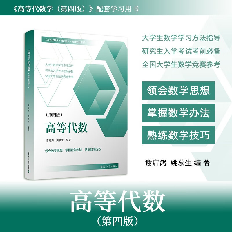 Advanced Algebra (4th Edition)