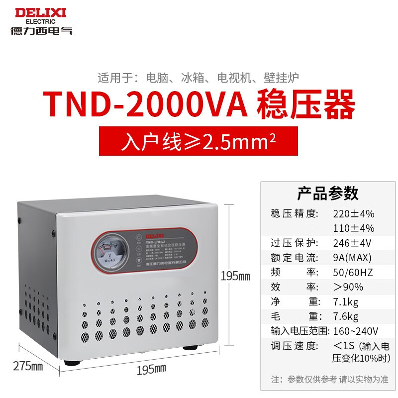Delixi Electrical Voltage Regulator 2000w TND-2000VA fully automatic computer TV 220V household AC power supply pointer type
