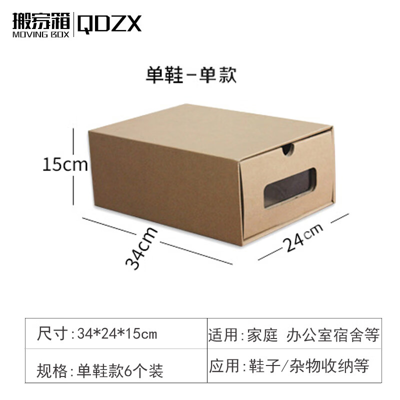 QDZX single shoe size 2 6-pack shoe box shoe cabinet transparent drawer-type carton thickened shoe packaging box men's and women's shoe box