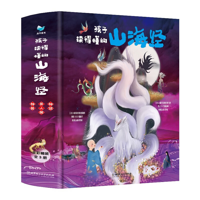 The Classic of Mountains and Seas (3 volumes in total) that children can read Mythology, Mythical Beasts, Stranger Country, Children's Literature with Audio 2021 Jingdong Gold List Children's Book Gold Award Extracurricular Literature Readings