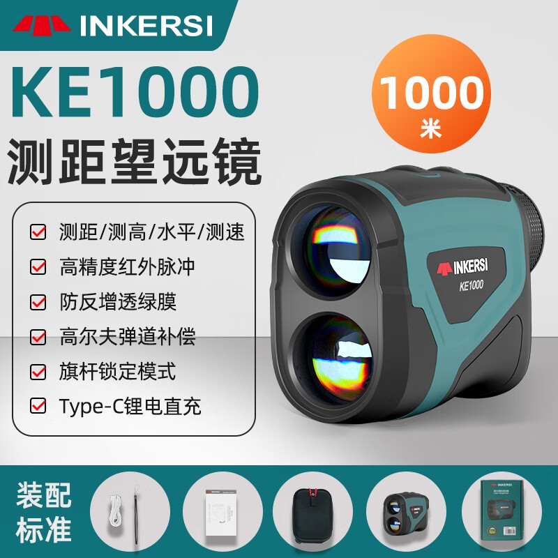 INKERSI Laser Rangefinder Telescope Outdoor Angle Measurement Height Measurement Speed Golf Measurement Electronic Ruler KE1000