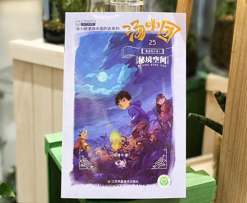 Tang Xiaotuan's Journey through Chinese History Series - Sui and Tang Dynasties (25-32) (set of 8 volumes in total) Extracurricular Reading Reading Extracurricular Books