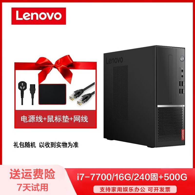 Second-hand 90% new Lenovo desktop i3 i5 i7 game high-end office business second-hand computer host set 16 i7-7700/16G/240G+500G