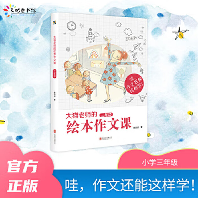 Second-hand <Teacher Big Cat’s picture book composition class for third grade> 95 new