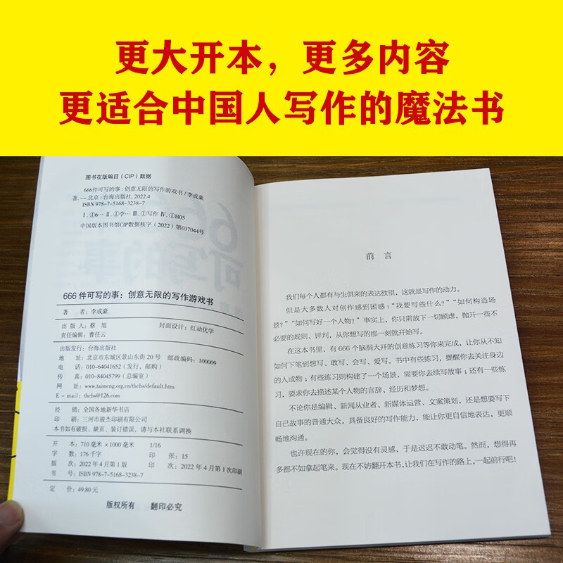 666 Things to Write, a creative writing game book (a popular stress relief book in Europe and America, a creative writing game book, derived from the creative techniques of JK Rowling and John Steinbeck.)