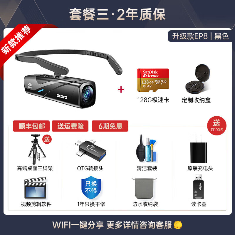 ORDRO's new head-mounted camera 4K action camera multi-axis gimbal anti-shake video recorder home portable high-definition professional vlog video live broadcast 2025 flagship model EP8 standard + 128G speed card
