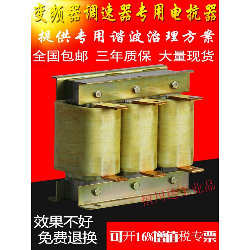 Reactor inverter 75kw110kw15kw 400a output three-phase DC dcl incoming line reactor 30KW-80A (incoming line) input reactor