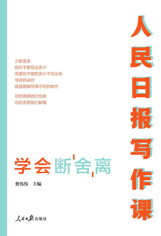 People's Daily Writing Class: Learn to let go