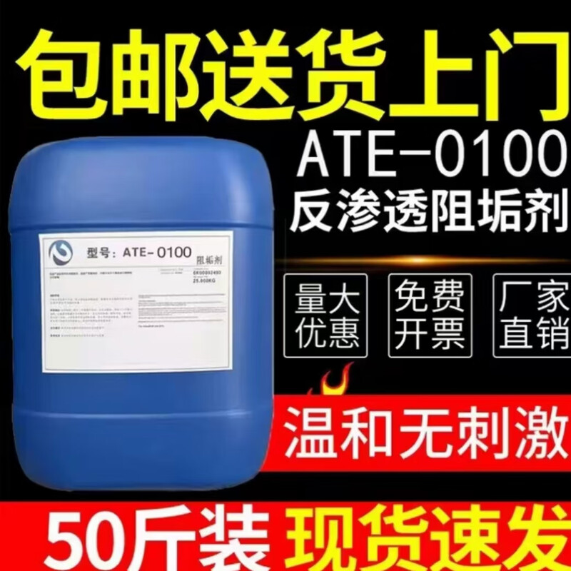 ATE-0100 water purifier boiler equipment reducing agent bactericide acid-base cleaning agent anti-scaling agent ATE-0100 anti-scaling agent
