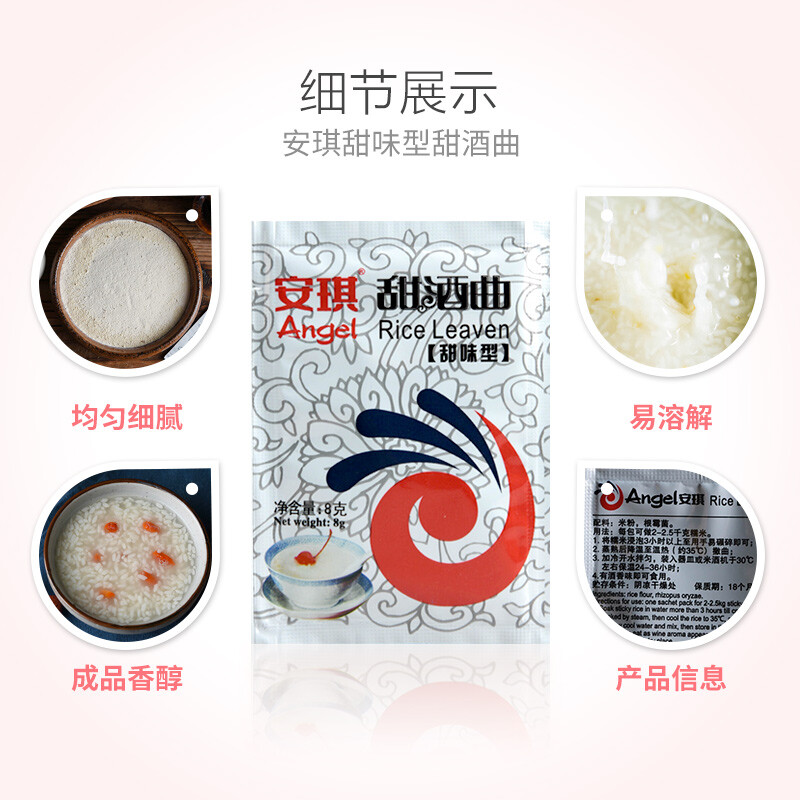 Angel sweet wine koji sweet type 8g*10 home-made glutinous rice wine koji fermented rice wine koji sweet wine yeast baking ingredients