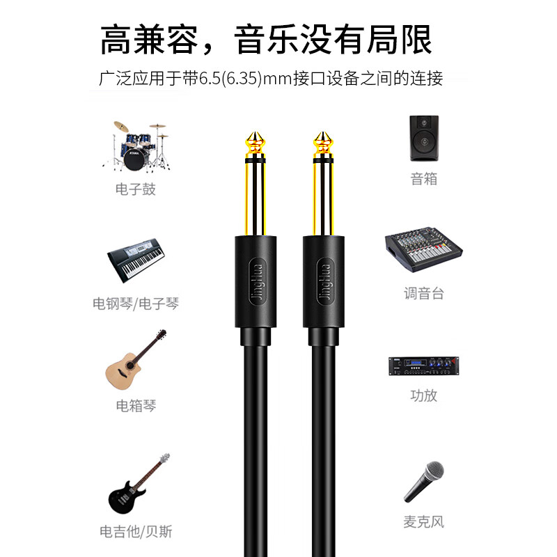 Jinghua JH6.5mm audio cable 6.35 male to male audio mixer amplifier microphone bass microphone electric guitar electronic keyboard electric drum connection pair recording cable 1.5 meters A151E