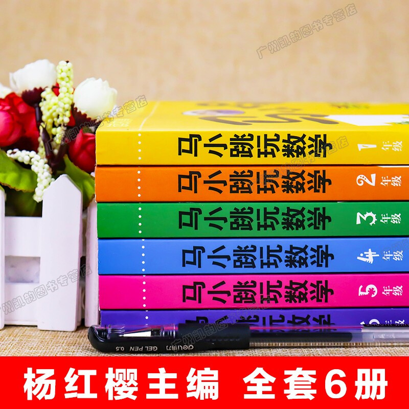 Ma Xiaotiao Plays with Mathematics New Edition (1st to 6th grade, set of 6 volumes) Winter Vacation Learning Easy Mathematics Yang Hongying Primary School Mathematics Ma Xiaotiao