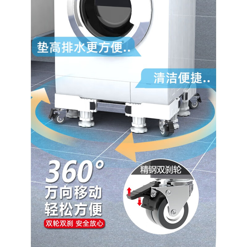 Suitable for Midea Little Swan washing machine base mobile universal wheel storage bracket universal drum refrigerator mat anti-slip anti-shock feet pad stand shock-proof 4 suction cup feet level + shock-absorbing pad