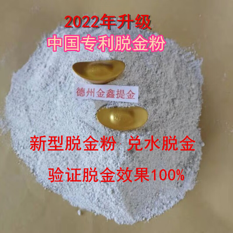A complete set of degolding powder, immersed gold powder, collector, reducing agent, neutralizer, agglomerating powder, purifying agent, circuit board to extract gold, one pack of experimental set of degolding powder
