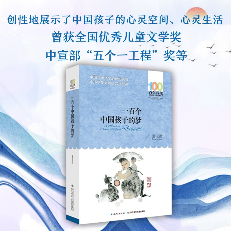 Hundreds of classic book series - the dream of one hundred Chinese children Extracurricular reading Reading Extracurricular books summer homework Summer transition from primary school to junior high school Summer transition from primary school to junior high school