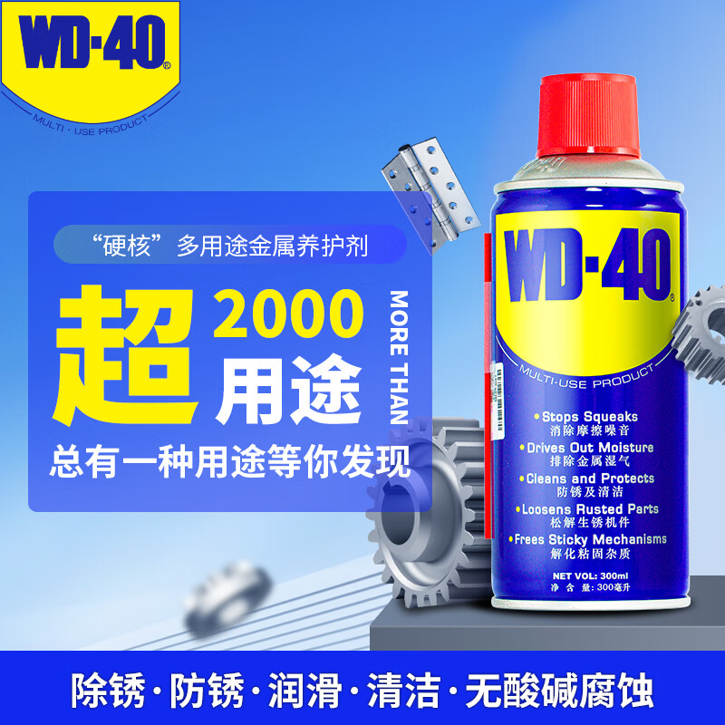 WD-40 rust-removing, lubricating, dehumidifying and rust-preventing agent, screw loosening agent, wd40 anti-rust oil, electrical appliance cleaning oil stain remover, multi-purpose metal rust remover 300ml