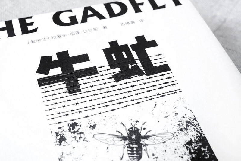 Gadfly novel