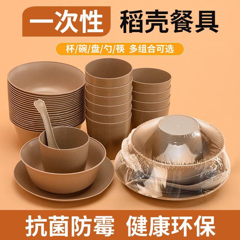Yuling rice husk disposable tableware set of three or four pieces, bowls, cups, dishes, chopsticks and spoons, environmentally friendly and biodegradable bowls for home camping and barbecue, 20 350ml bowls