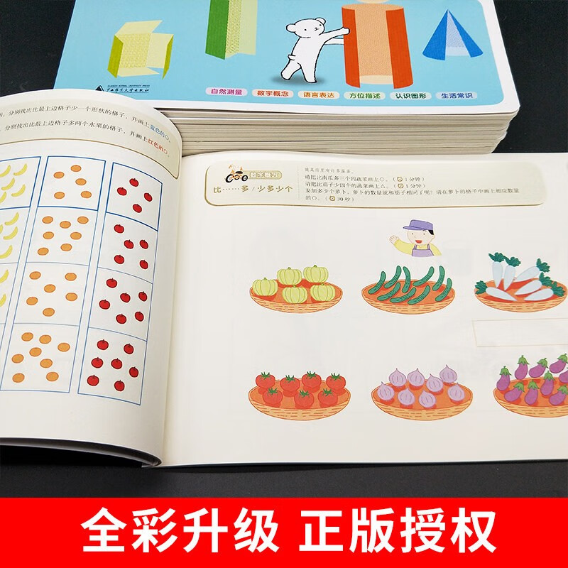 A complete set of 12 volumes, children's thinking training book 365 days, junior high school advanced chapter, early childhood transition mathematics integrated textbook, Kuno Teaching 4-7 years old