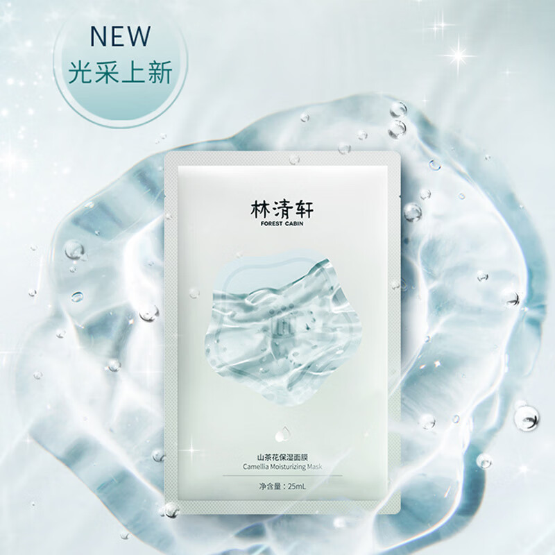 Lin Qingxuan Camellia Moisturizing Mask Box, Hydrating, Moisturizing and Glossy, Oil Application Patch Type (25ml*5 pieces)