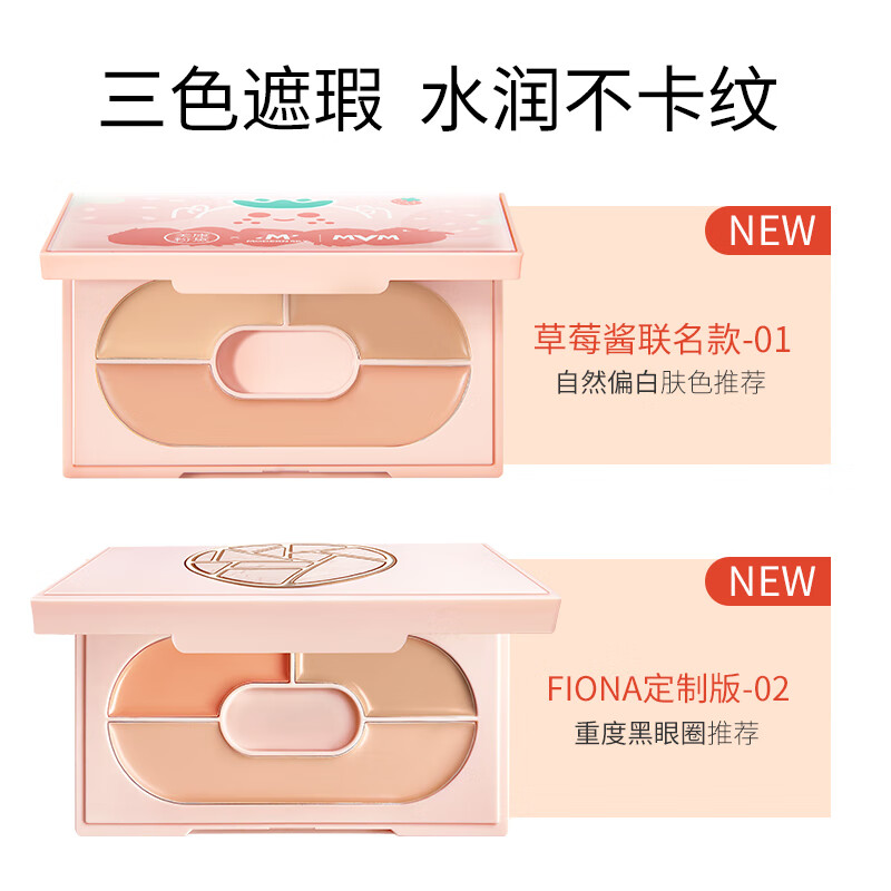 Meikang Fendai three-color concealer for dark circles and tear troughs to cover spots without sticking and fit the contour tray 1g+2.2g+1g New Year's gift
