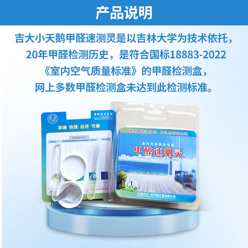 Ji Little Swan formaldehyde self-test box test box formaldehyde artifact test box formaldehyde test kit reagent test paper 1 box test 1 room official new upgraded special research version 2025