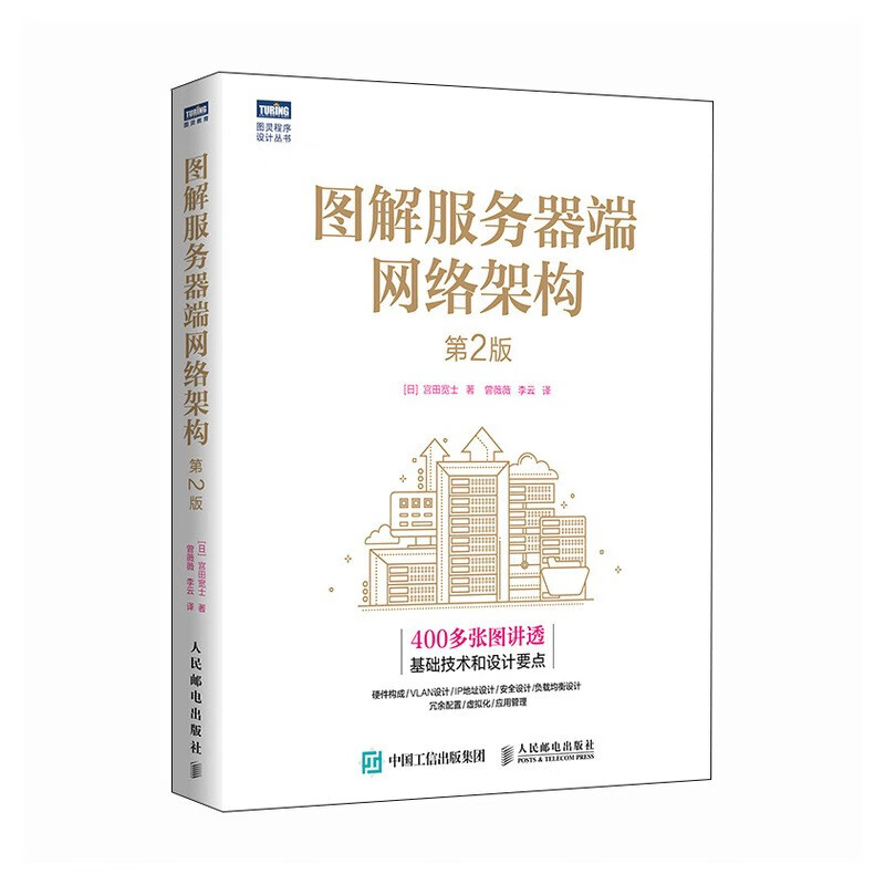 Illustrated Server-Side Network Architecture (2nd Edition) (Produced by Turing)