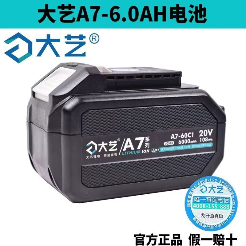 Dayi Dayi A7 battery original battery chainsaw electric hammer electric circular saw universal A7 lithium battery 6000 mAh charger Dayi A7 6.0 battery one