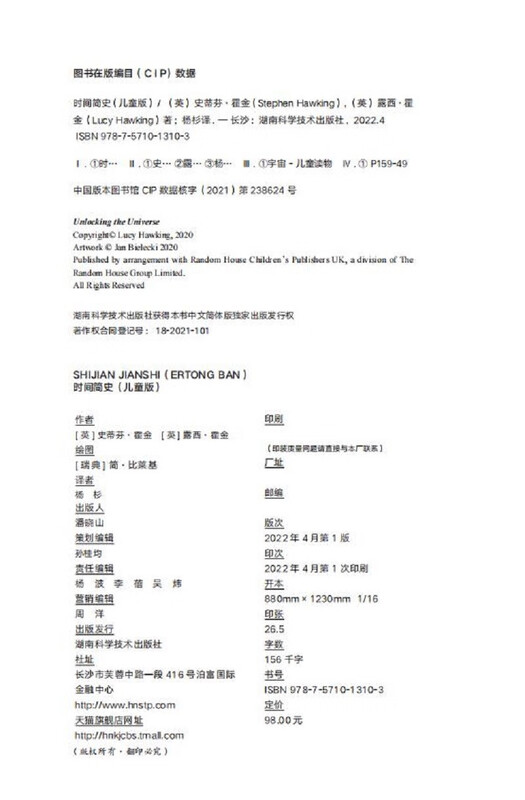 A Brief History of Time (Children's Edition) Summer Homework, Summer Vacation Connection for Primary to Secondary School, Summer Vacation Connection for Primary School to Junior High School