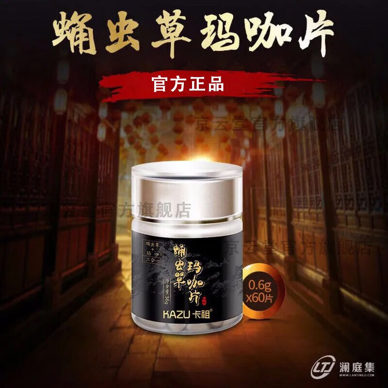 Lantingji Produced by Lantingji Kazumaca tablets Cordyceps militaris maca tablets candy New product Macalantingji 60 tablets * 1 bottle Kazumaka tablets two boxes