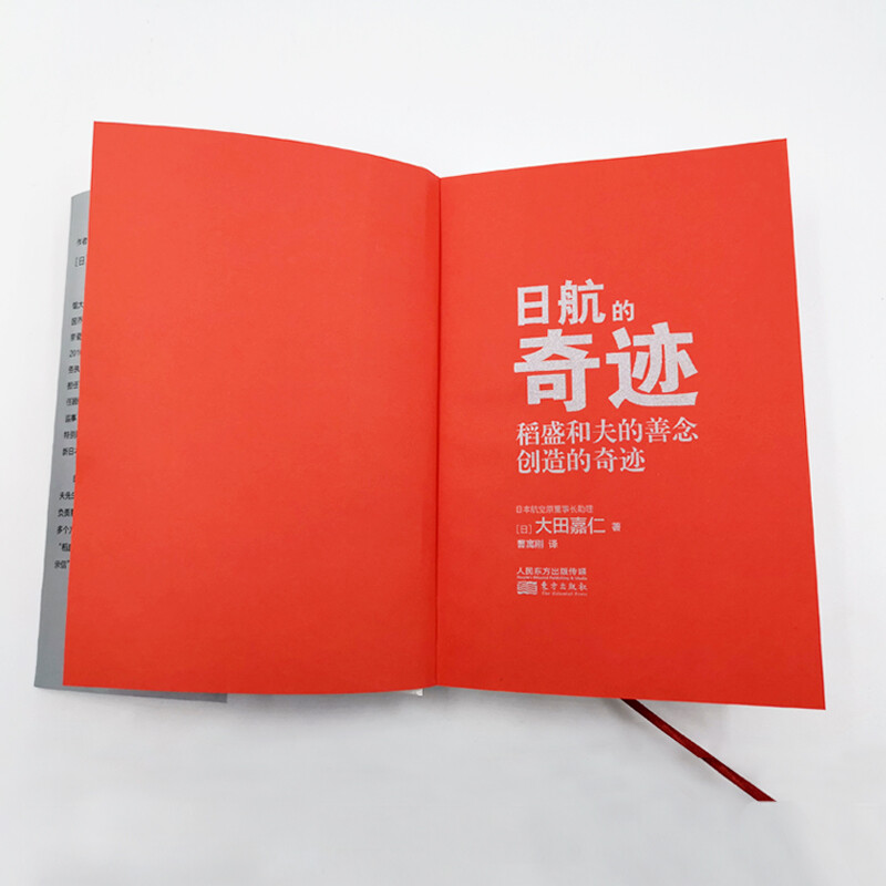 The Miracle of JAL The Miracle Created by Kazuo Inamori’s Kindness