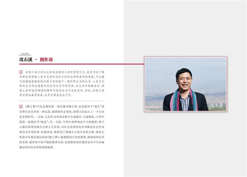 Dream of the Wolf King Shen Shixi's animal novel king children's literature adolescent primary and secondary school students extracurricular reading books genuine books 7-14 years old