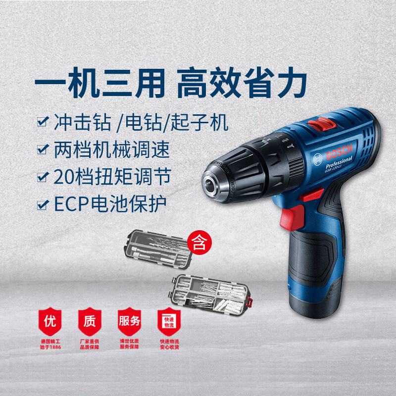 Bosch (BOSCH) electric drill wall drilling multi-functional household screwdriver GSB120 single battery 12V lithium battery + small black box accessory box