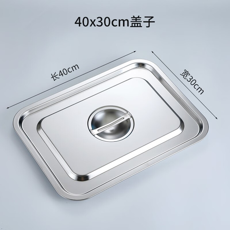 Stainless steel water tank lid rectangular lid flat bottom basin lid square plate lid pot lid grilled fish plate lid square pot water length 4*width 3 lid too small 05cm