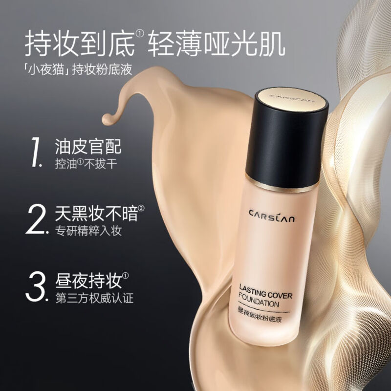 Carslan Little Night Cat Liquid Foundation Concealer, long-lasting moisturizing, oil control, non-removing makeup, oily skin 02# Ivory 30g New Year's gift for women